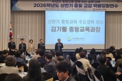 경북교육청, 2026학년도 상반기 중등 교감 역량 강화 연수 개최