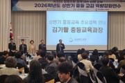 경북교육청, 2026학년도 상반기 중등 교감 역량 강화 연수 개최