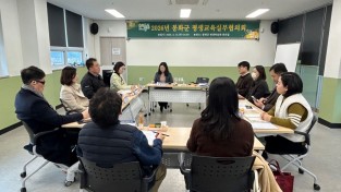 봉화군, ‘2026년 평생교육실무협의회’ 개최