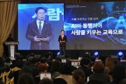 경북교육청,‘경북 AI 교육 비전 포럼’ 개최...인간 존엄 중심 AI 교육 선언
