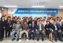 영덕군 ‘2026년 평생교육지도자 양성 과정’ 운영