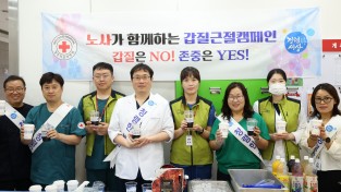영주적십자병원, 「노·사가 함께하는 갑질근절캠페인」실시