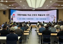김천시, 유해화학물질 취급 근로자 특별교육 실시