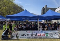 문경시, ‘제5회 문경 사과꽃 축제' 성료