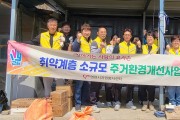 영천 아름다운봉사회, ‘사랑의 효자손 사업’으로 취약계층 주거환경 개선