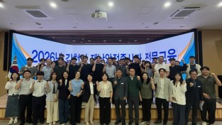 김천시, ‘2026년도 상반기 재난안전분야 종사자 교육’ 열어