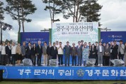 경주국가유산야행 사흘간 13만명 찾았다