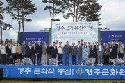 경주국가유산야행 사흘간 13만명 찾았다