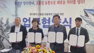 경북 동해안 참다랑어, 고품질 유통으로 새로운 가치 연다