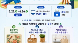 봉화군, ‘2026년 평생교육 여름특강’ 수강생 모집