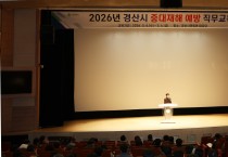 경산시, ‘2026 중대재해 예방 직무 교육’ 실시