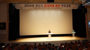 경산시, ‘2026 중대재해 예방 직무 교육’ 실시