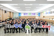 김천시 봉산면 소통 간담회 개최