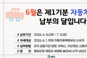 봉화군, 6월 정기분 자동차세 납부 독려