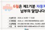 봉화군, 6월 정기분 자동차세 납부 독려