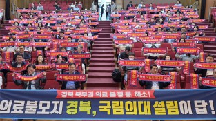 안동시, 경북 국립의대 신설 촉구 결의 다져