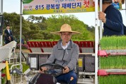 영주시, 8‧15 광복쌀 올해 ‘첫 모내기’ 실시