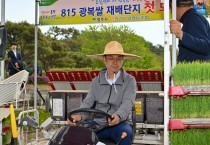 영주시, 8‧15 광복쌀 올해 ‘첫 모내기’ 실시