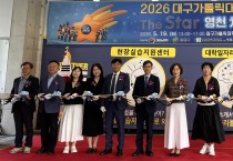 영천시, ‘The Star 영천 채용박람회’ 개최