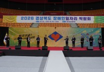 경북도  현장에서 바로 채용까지”경북 장애인 일자리 박람회 개최