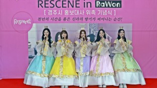 경주시, 라원 하반기 맞춤형 홍보마케팅 추진