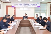 청송군, ‘2027년도 군정 주요업무 및  민선9기 공약검토 보고회’ 개최