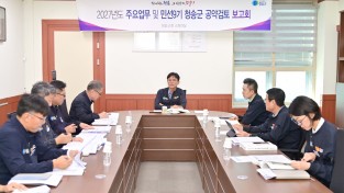 청송군, ‘2027년도 군정 주요업무 및  민선9기 공약검토 보고회’ 개최
