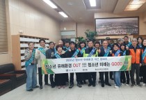 경주시 동천동 신학기 청소년 유해환경 개선 캠페인 실시