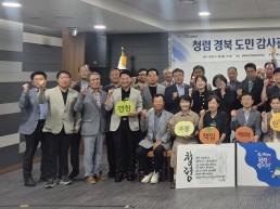 경북도, 공공기관·도민감사관 힘 모아 공공기관 청렴도 높인다