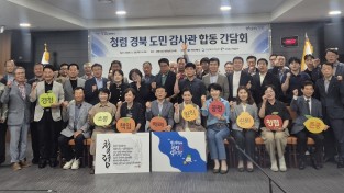 경북도, 공공기관·도민감사관 힘 모아 공공기관 청렴도 높인다