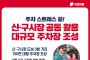 권기창 안동시장 예비후보, 전통시장 및 상점가 활성화 사업 추진
