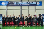 경북도  항공정비 미래 주역들이 경북 영주에 모였다!