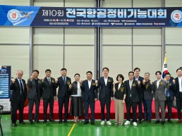 경북도  항공정비 미래 주역들이 경북 영주에 모였다!