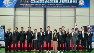 경북도  항공정비 미래 주역들이 경북 영주에 모였다!