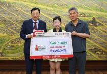 경주시 현역가왕3’ 이수연, 경주 아동복지시설에 성금 300만원 기탁
