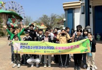 영천시 청소년방과후아카데미, 주말 체험 프로그램 실시