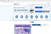 경산시, 상하수도 요금 전용 홈페이지 개설