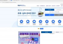 경산시, 상하수도 요금 전용 홈페이지 개설