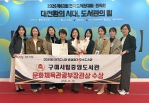 구미시  "경북 넘어 전국으로"…구미시립중앙도서관, 문체부장관 표창 쾌거