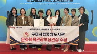 구미시  "경북 넘어 전국으로"…구미시립중앙도서관, 문체부장관 표창 쾌거
