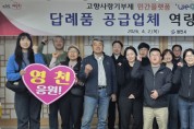 영천시, ‘위기브’와 고향사랑기부금 모금 계약 체결