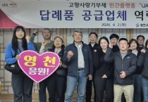 영천시, ‘위기브’와 고향사랑기부금 모금 계약 체결