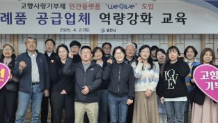 영천시, ‘위기브’와 고향사랑기부금 모금 계약 체결