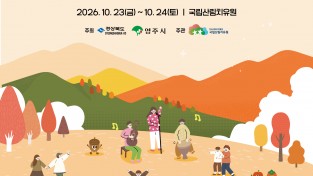 영주시, 백두대간에서 만나는 특별한 치유의 시간