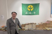 안동시립박물관, ‘새마을운동 소장자료 특별 전시회’ 개최
