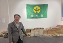안동시립박물관, ‘새마을운동 소장자료 특별 전시회’ 개최
