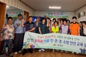 의성군 양성평등(안전) 꽃피움 마을, 성인지 향상 및 안전 교육 실시