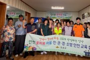 의성군 양성평등(안전) 꽃피움 마을, 성인지 향상 및 안전 교육 실시