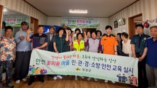 의성군 양성평등(안전) 꽃피움 마을, 성인지 향상 및 안전 교육 실시