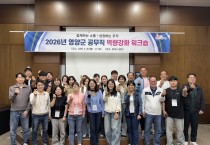 영양군, 공무직 역량강화 워크숍 실시
